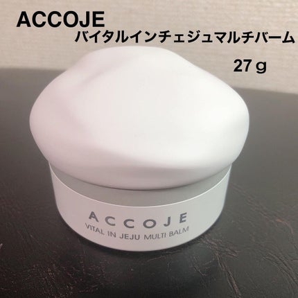 バイタル イン チェジュ マルチバーム/ACCOJE/フェイスバームを使ったクチコミ(6枚目)