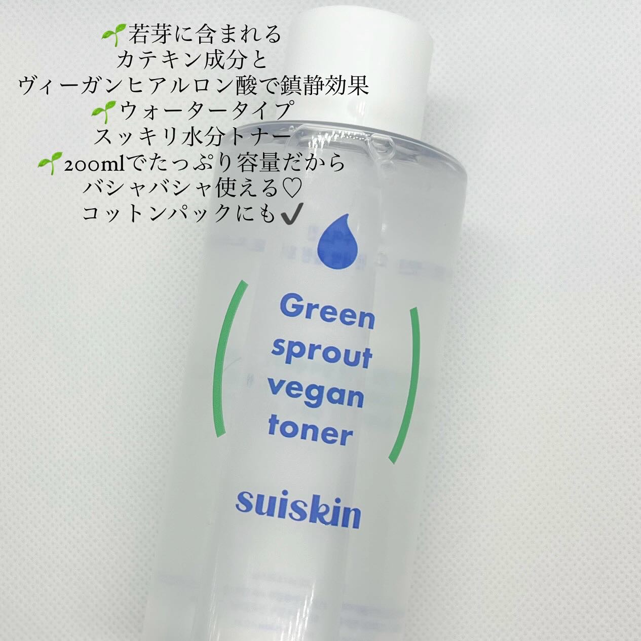 Green sprout vegan toner/suiskin/化粧水を使ったクチコミ（2枚目）
