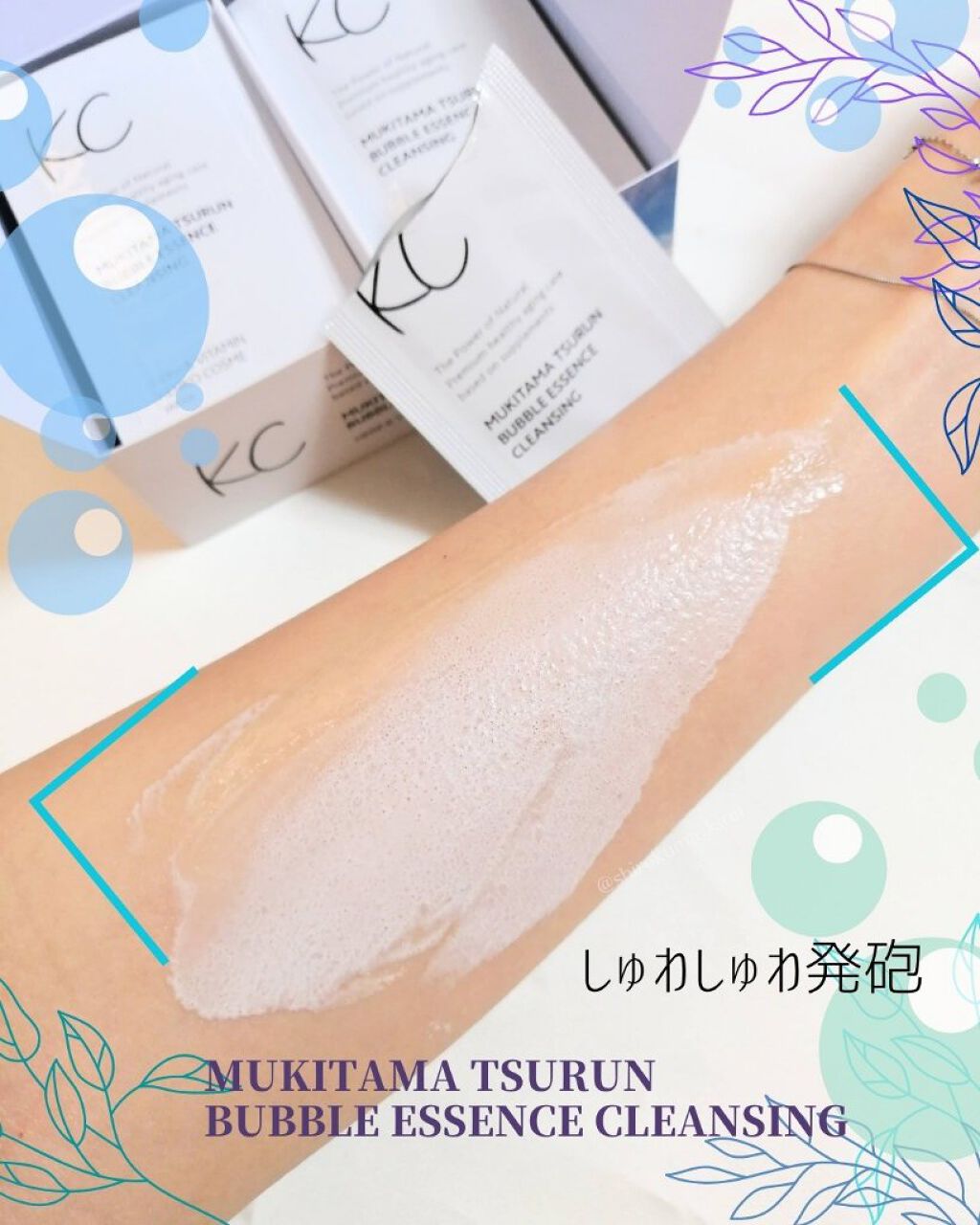 KC むきタマつるん 発泡美容液クレンジング/ハーブ健康本舗/クレンジングジェルを使ったクチコミ（1枚目）