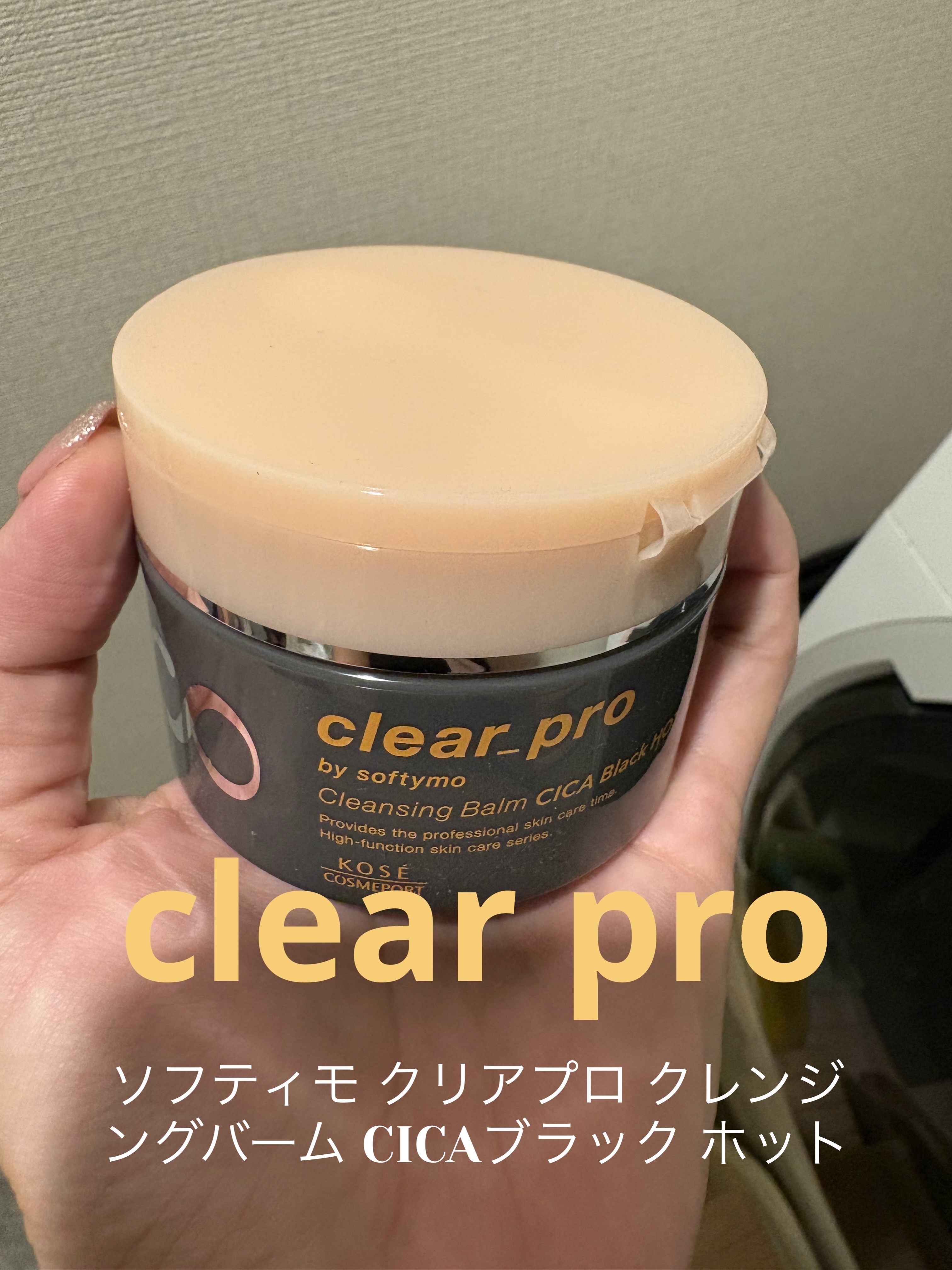 ソフティモ クリアプロ クレンジングバーム CICAブラック ホット/ソフティモ/クレンジングバームを使ったクチコミ（1枚目）