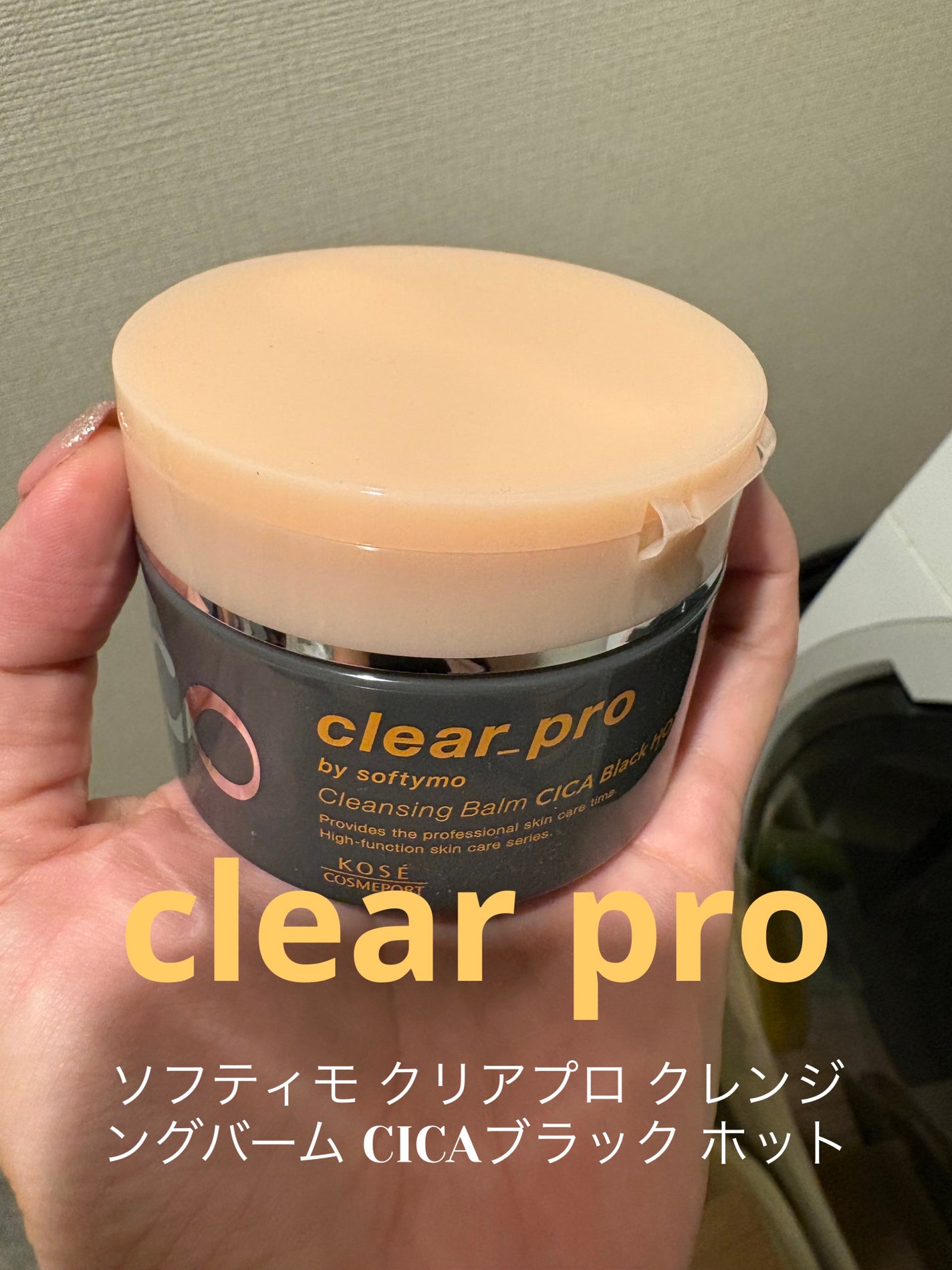 ソフティモ クリアプロ クレンジングバーム CICAブラック ホット/ソフティモ/クレンジングバームを使ったクチコミ(1枚目)