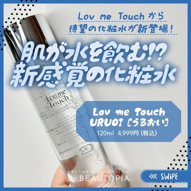 Lov me Touch URUOI［うるおい］のクチコミ「これを使ってから、他の化粧水買わなくなりました！

URUOI化粧水に含まれるHA4は、世界最.....」（1枚目）