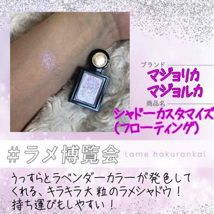 シャドーカスタマイズ (フローティング)/MAJOLICA MAJORCA/単色アイシャドウを使ったクチコミ(1枚目)