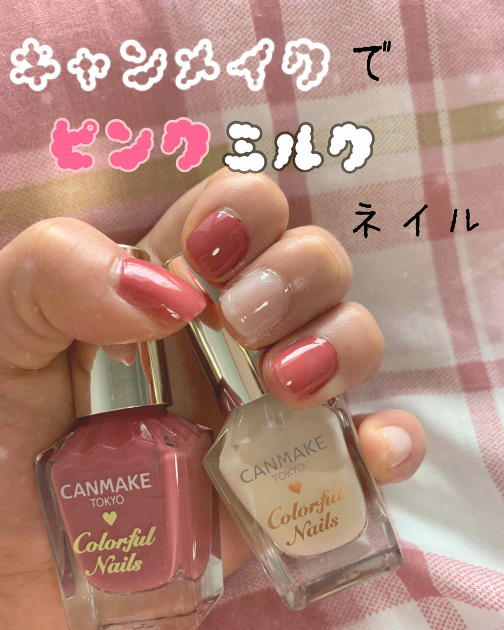 #ネイル,#春ネイル,#ピンクネイル,#練乳ネイルのネイルデザイン