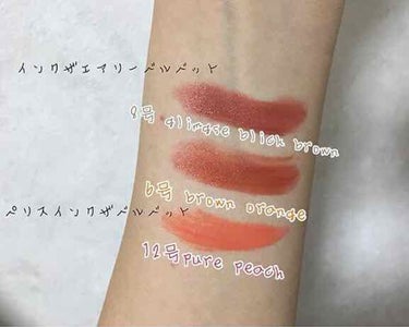 6号と8号の色味がちょっと似てる感じかな〜🍊💄深みがあって冬には絶対可愛い色😍ティントは基本赤ばっかりだから深みのあるブラウン系楽しみだなぁ✌️✌️✌️12号もコーラルピンク新鮮ですなぁ🍑.ちなみにiP