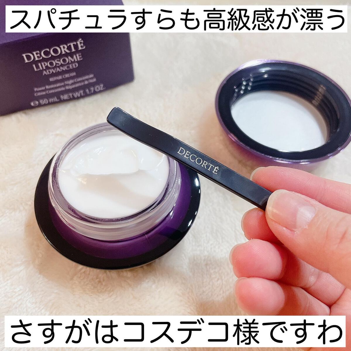 リポソーム アドバンスト リペアクリーム/DECORTÉ/フェイスクリームを使ったクチコミ(3枚目)