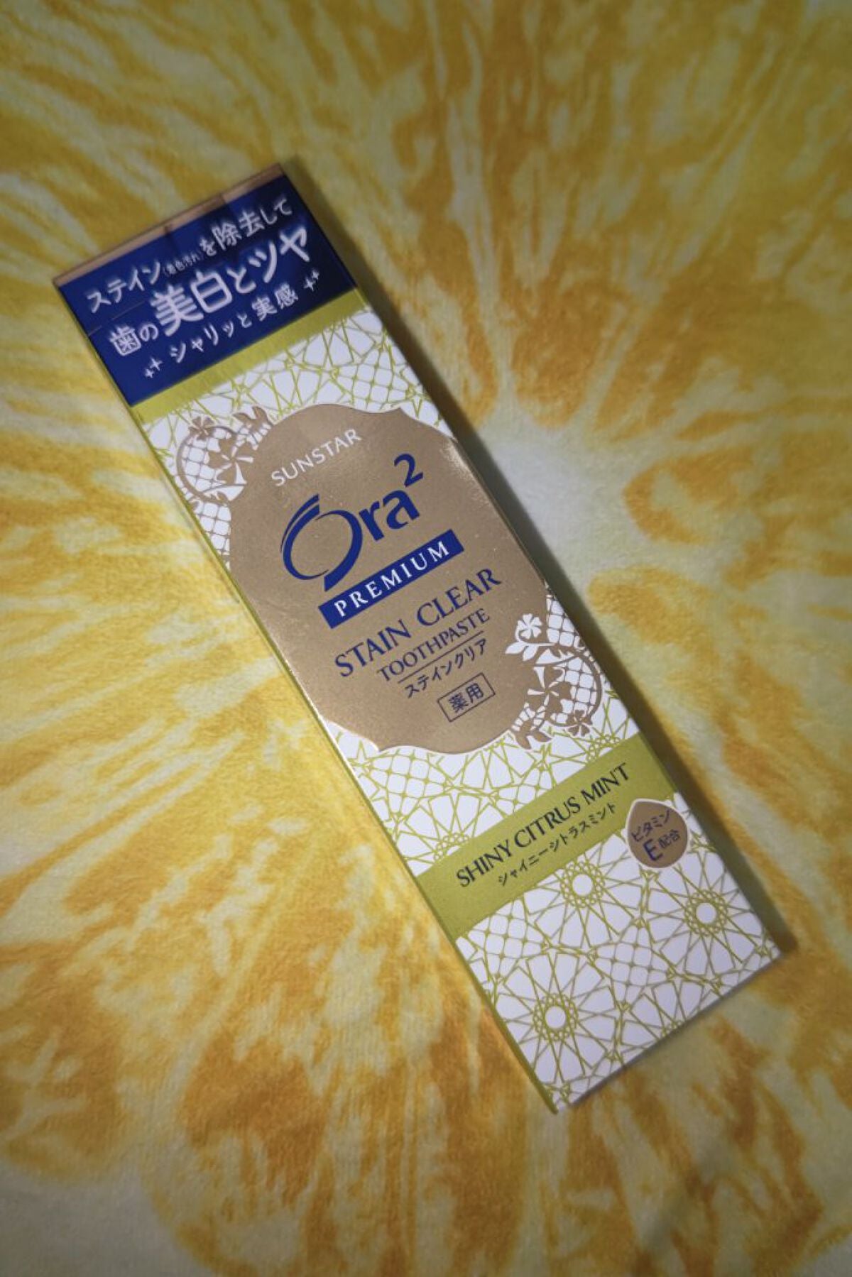 オーラツープレミアム シャイニーシトラスミント/オーラツー/歯磨き粉を使ったクチコミ(1枚目)