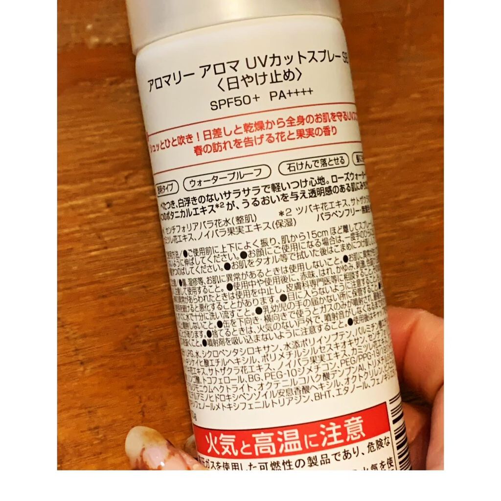 アロマリー アロマ UVカットスプレー DB/noiro/日焼け止めミスト・スプレーを使ったクチコミ（3枚目）