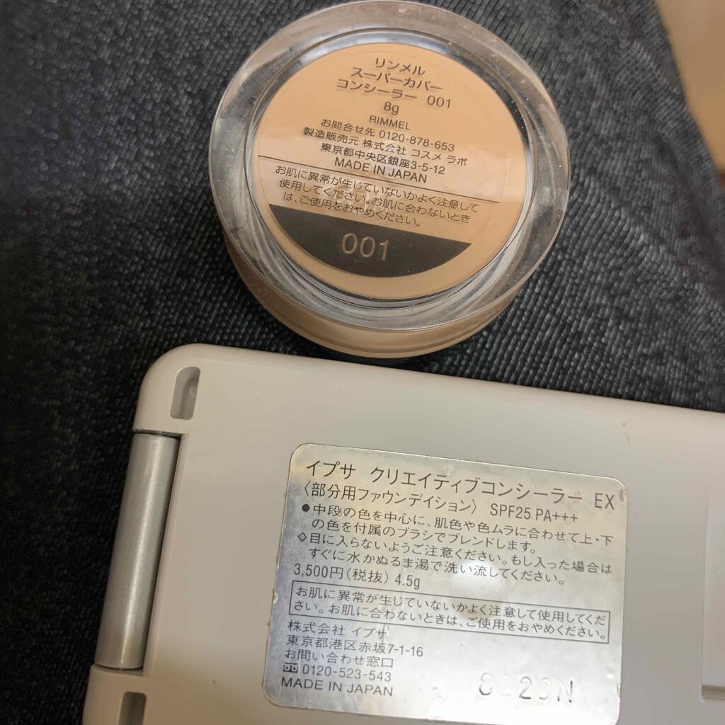 クリエイティブコンシーラーe/IPSA/パレットコンシーラーを使ったクチコミ(4枚目)