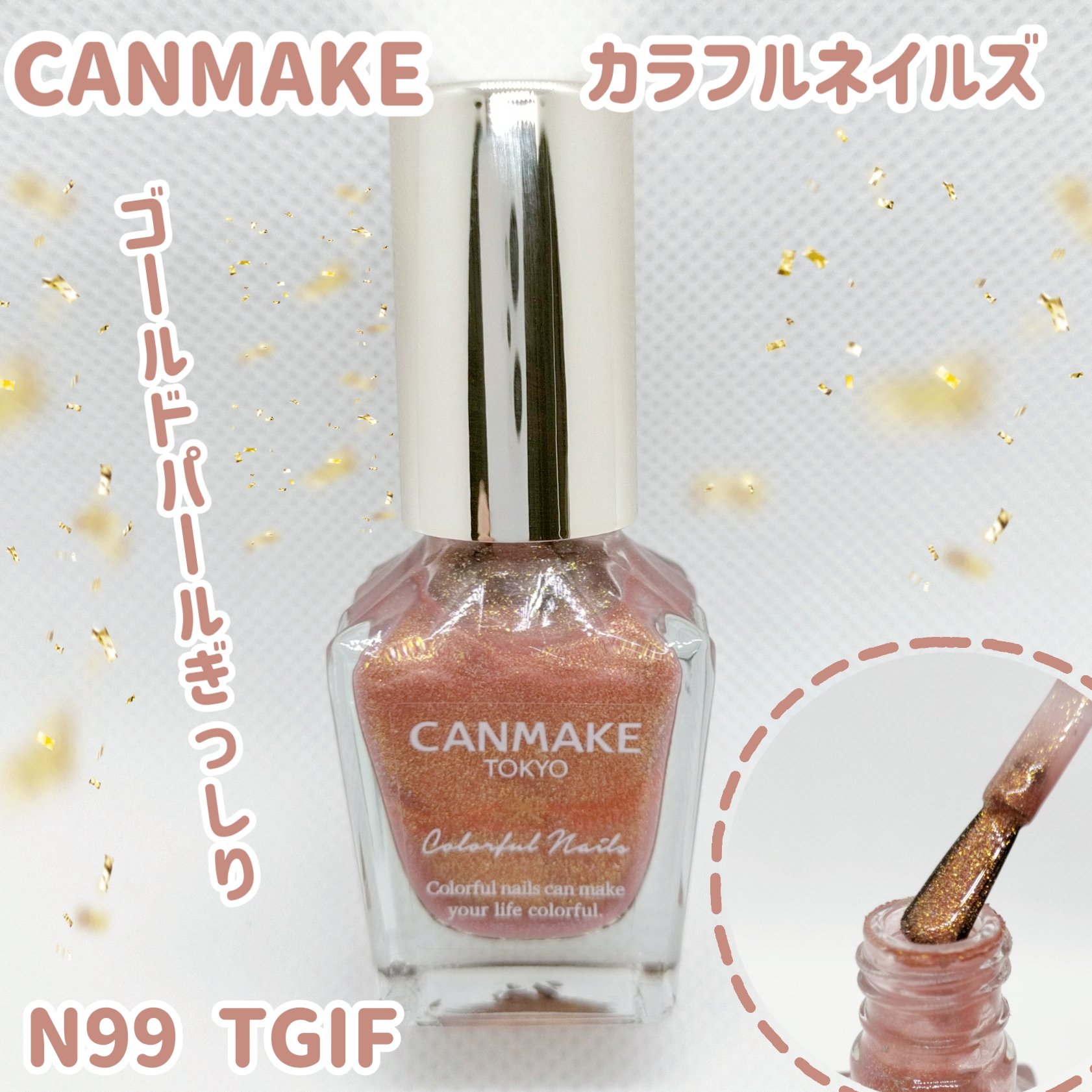 カラフルネイルズ/キャンメイク/マニキュアを使ったクチコミ（1枚目）