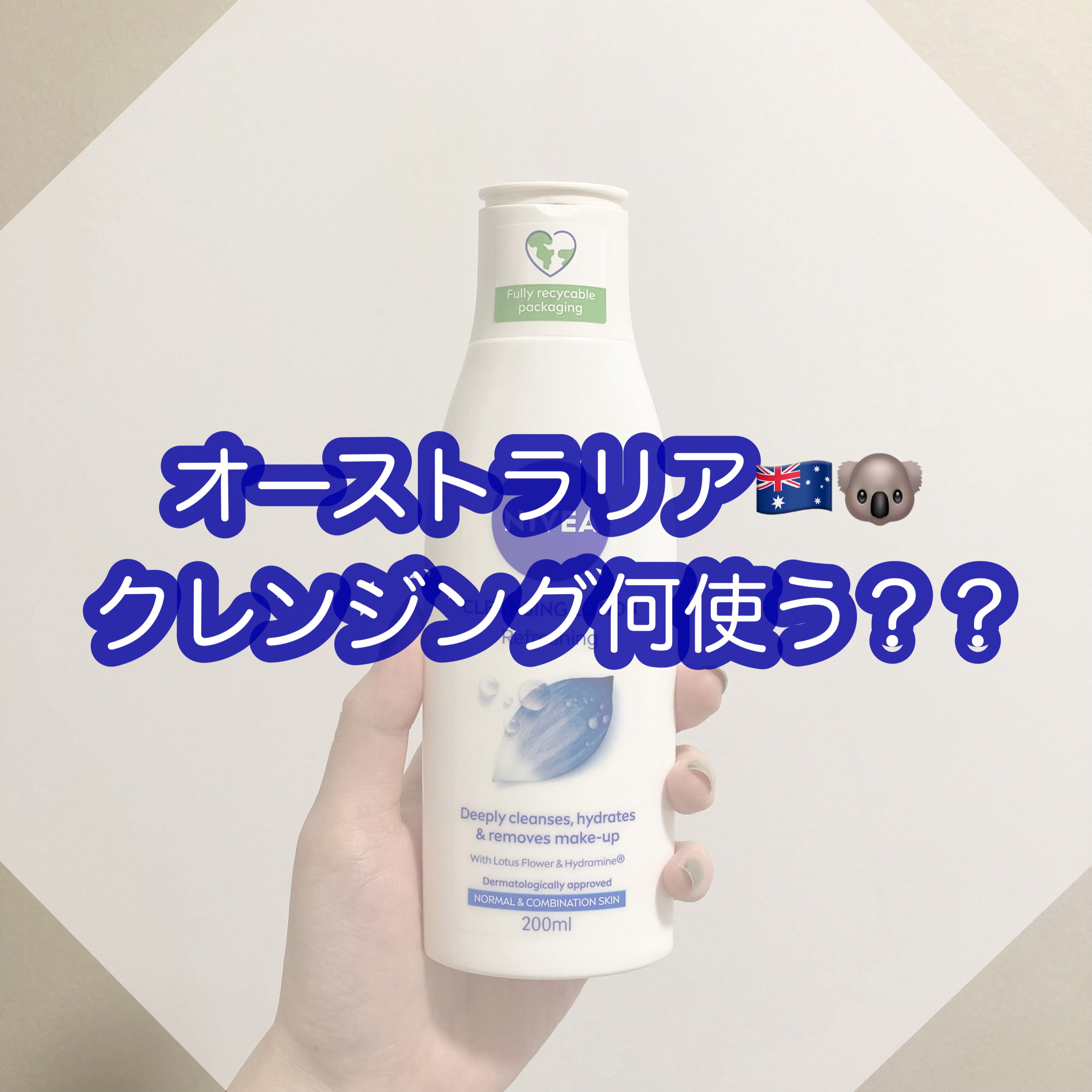Refreshing Cleansing Lotion/NIVEA(海外)/クレンジングウォーターを使ったクチコミ（1枚目）