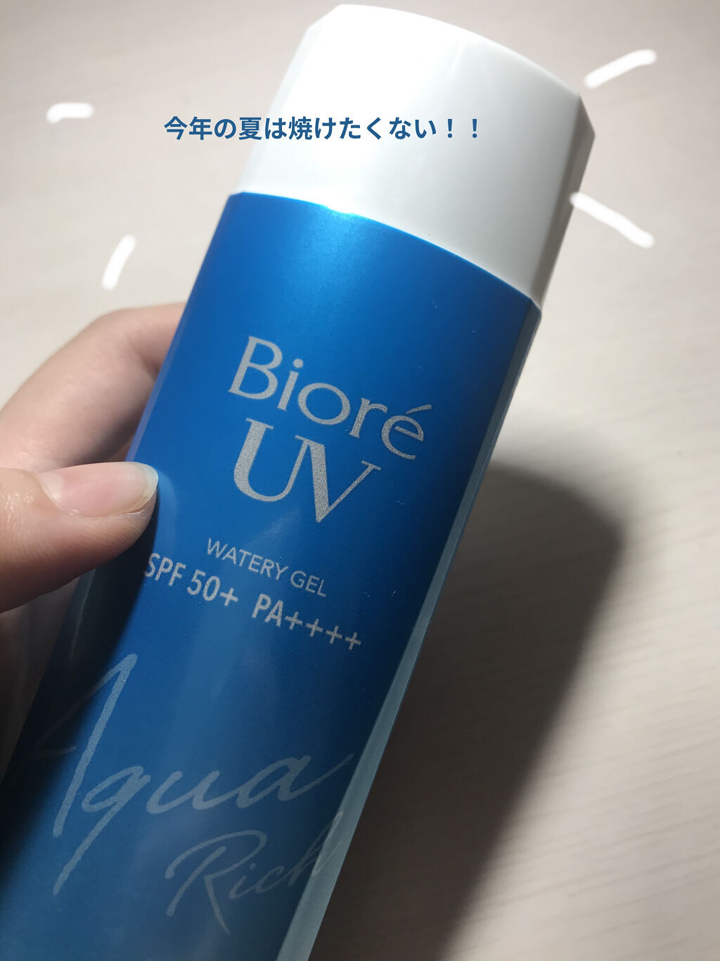 ビオレUV アクアリッチウォータリージェル /ビオレ/日焼け止め・UVケアを使ったクチコミ（1枚目）