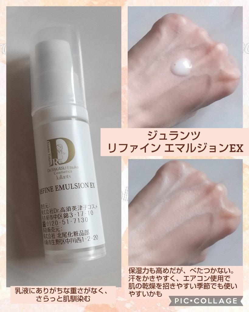 リファインエマルジョンEX/Jullants/乳液を使ったクチコミ（2枚目）