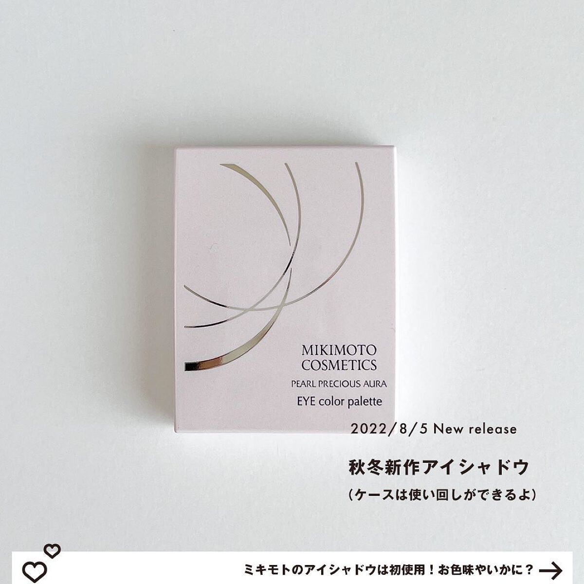 パールプレシャスオーラ アイカラーパレット/ミキモト コスメティックス/アイシャドウパレットを使ったクチコミ（2枚目）