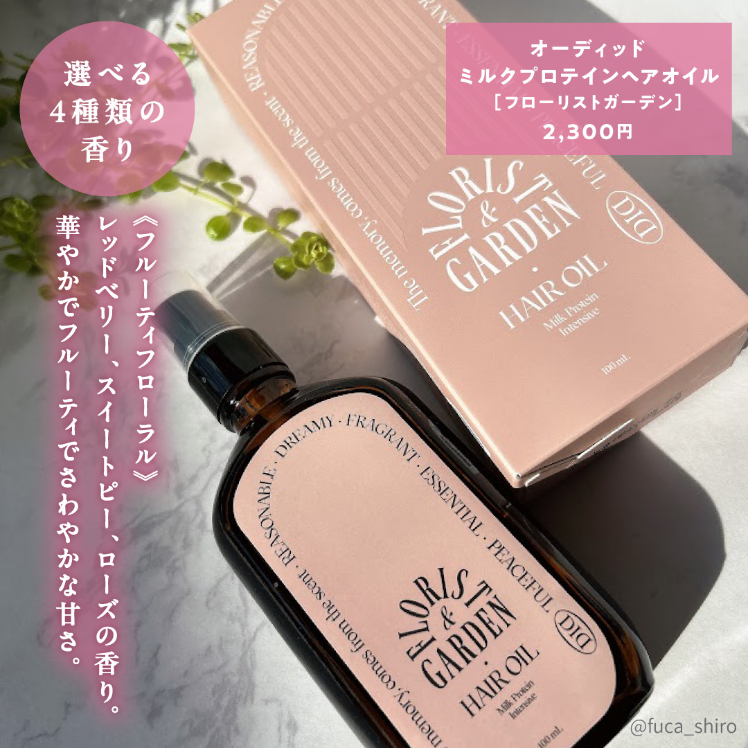 ミルクプロテインインテンシブヘアオイル/odiD/ヘアオイルを使ったクチコミ（2枚目）