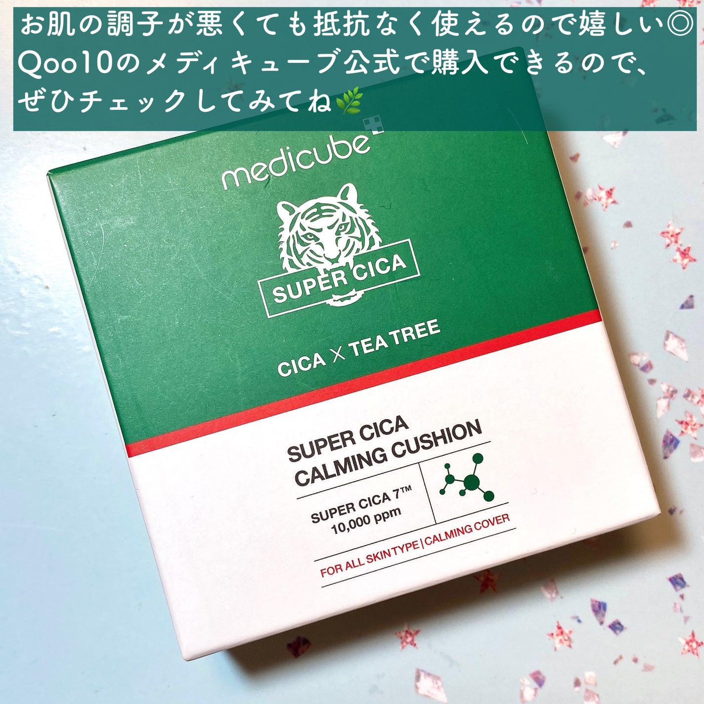 スーパーシカクッション/MEDICUBE/クッションファンデーションを使ったクチコミ(6枚目)