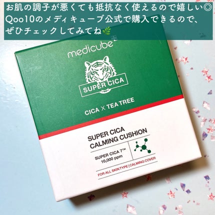 スーパーシカクッション/MEDICUBE/クッションファンデーションを使ったクチコミ(6枚目)