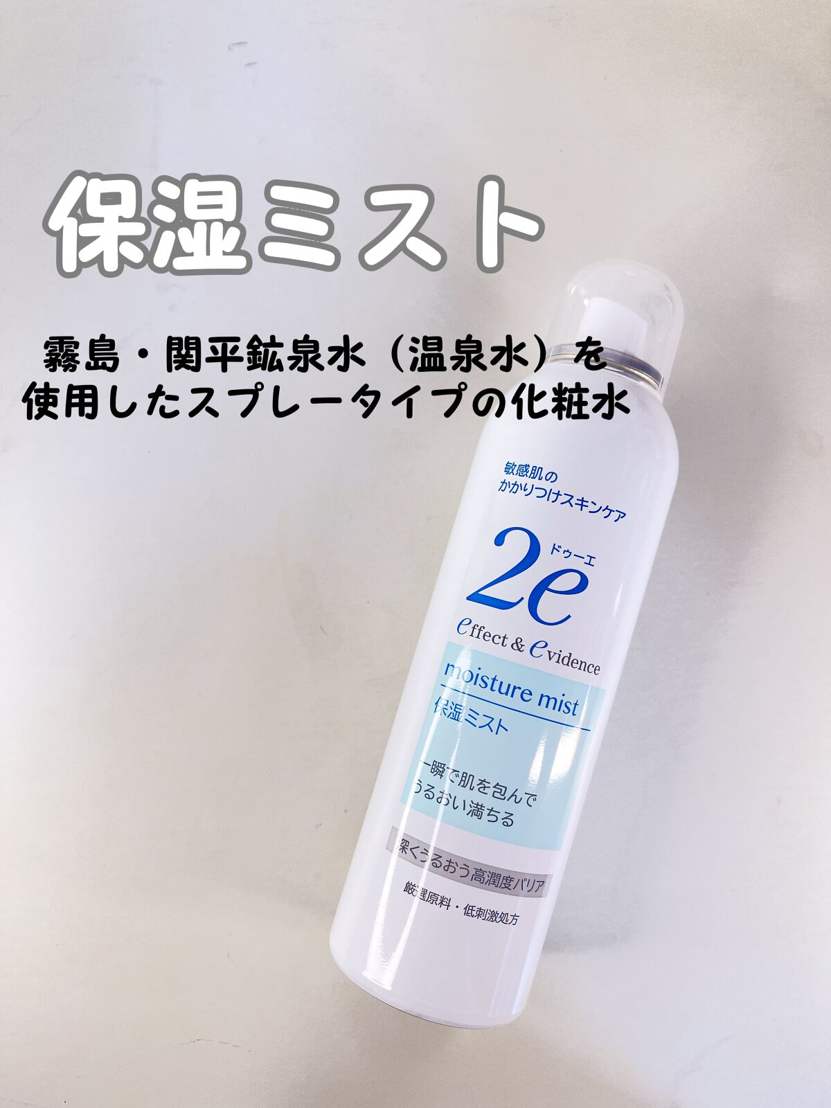 保湿ミスト/2e/ミスト状化粧水を使ったクチコミ(6枚目)