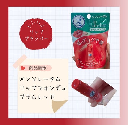 リップフォンデュ/メンソレータム/リップバームを使ったクチコミ(2枚目)