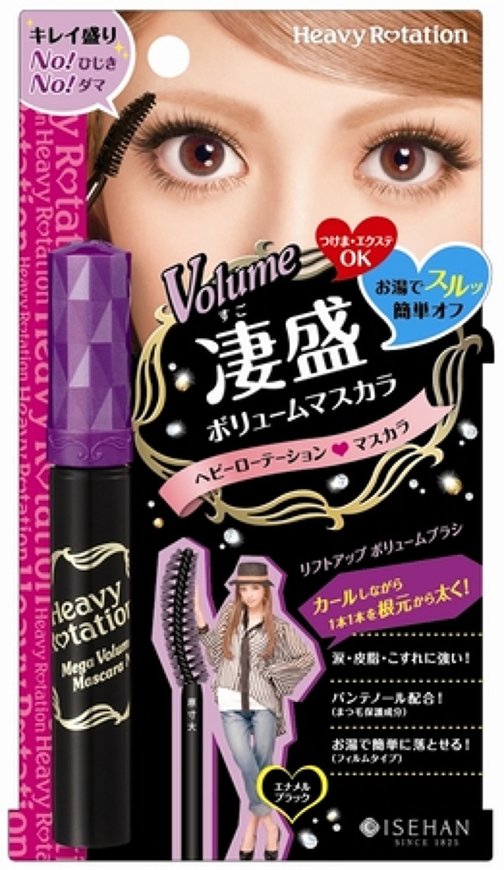 ヘビーローテーション メガボリュームマスカラN