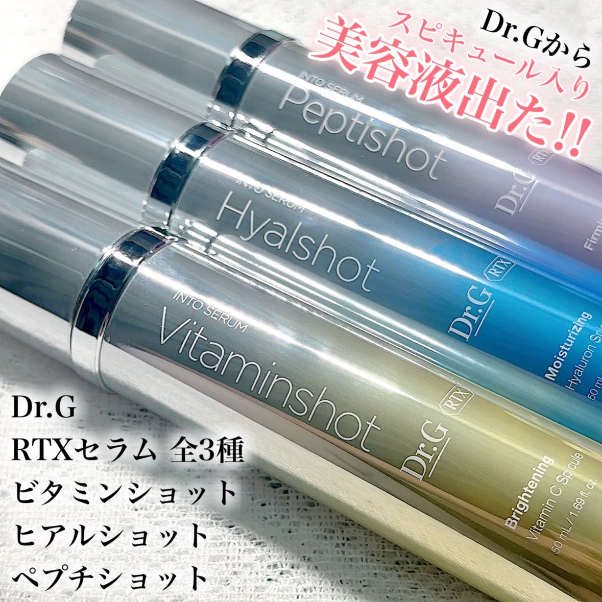 RTXセラム ビタミンショット/Dr.G/美容液を使ったクチコミ（1枚目）