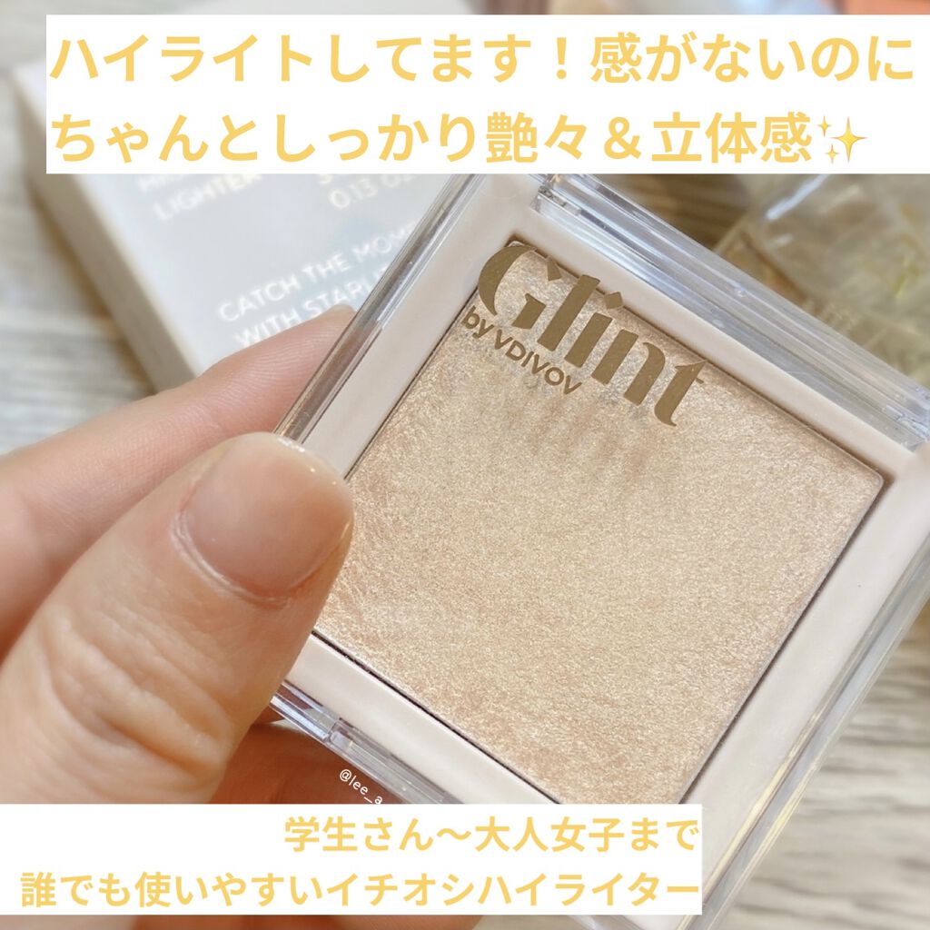 ハイライター/Glint/パウダーハイライトを使ったクチコミ（1枚目）