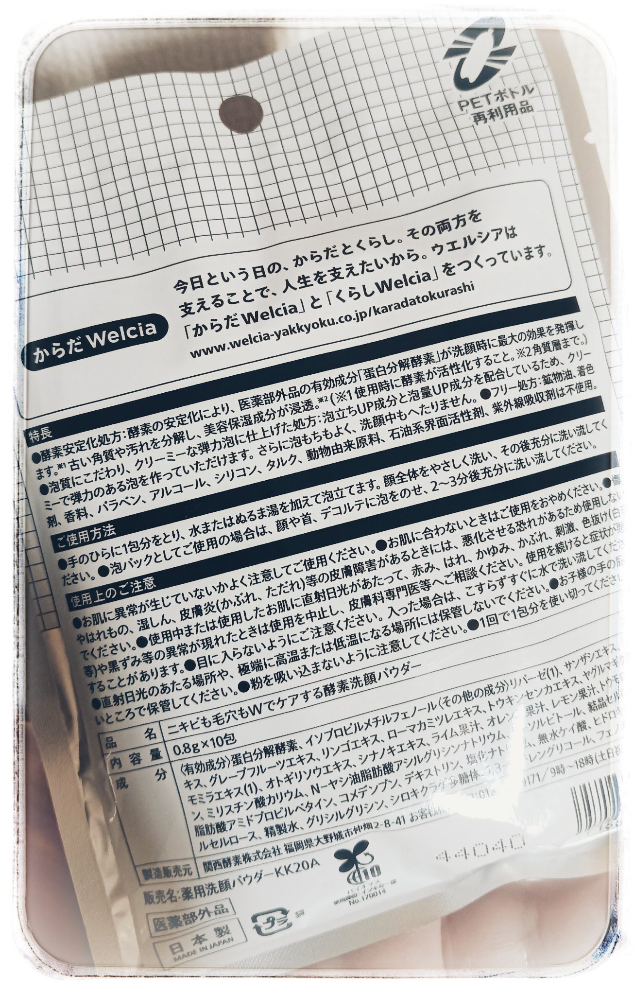 ニキビも毛穴もWでケアする酵素洗顔パウダー/からだWelcia・くらしWelcia/洗顔パウダーを使ったクチコミ（2枚目）