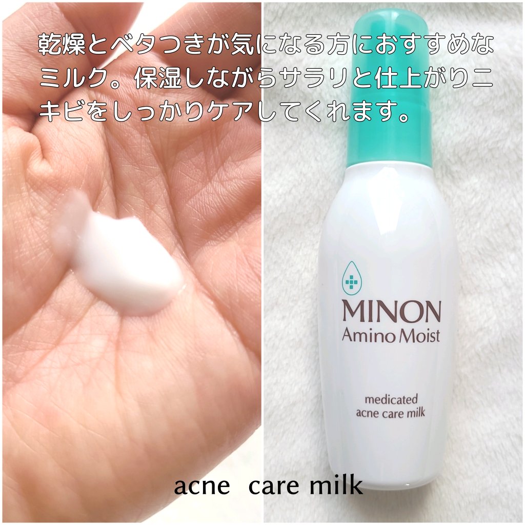 ミノン アミノモイスト 薬用アクネケア ローション/ミノン/化粧水を使ったクチコミ（3枚目）