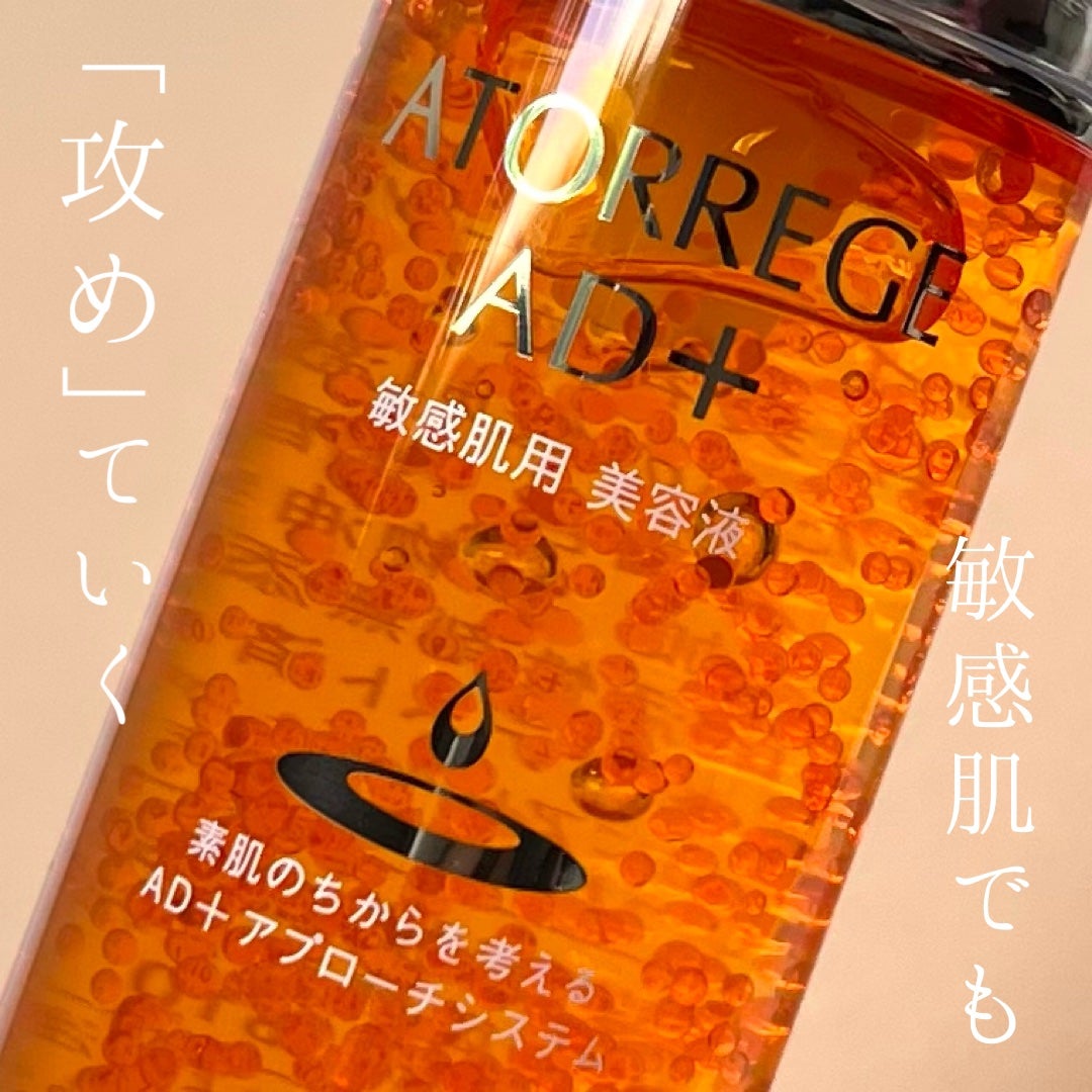 アスタリライズV3エッセンス/アトレージュ AD+/美容液を使ったクチコミ(1枚目)