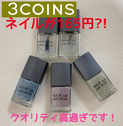 智子 on LIPS 「3COINSAUSピールオフマニュキュアパールラメ✼••┈┈•..」(1枚目)