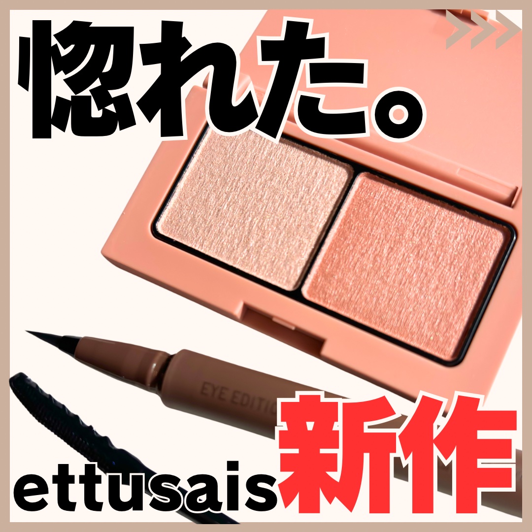 エテュセ アイエディション(カラーパレット)/ettusais/アイシャドウパレットを使ったクチコミ（1枚目）