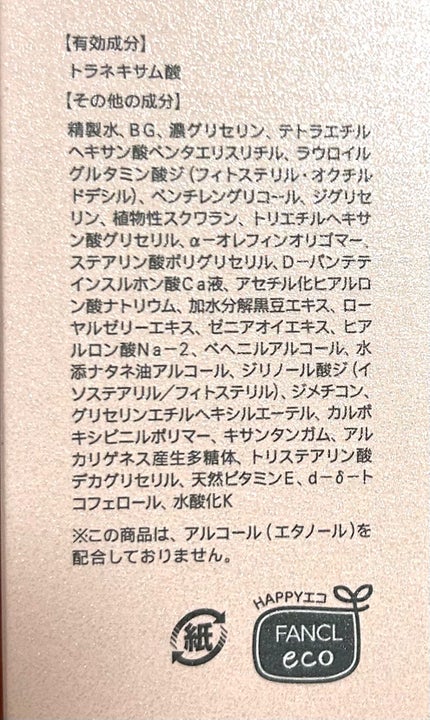 ボディミルク ブライトニング&エイジングケア<医薬部外品>/ファンケル/ボディミルクを使ったクチコミ(5枚目)