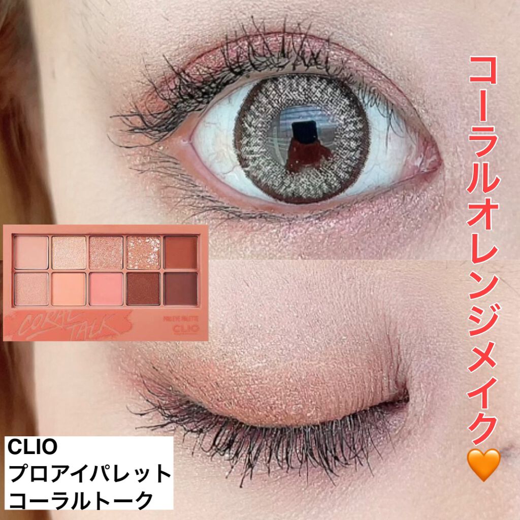 プロ アイ パレット/CLIO/アイシャドウパレットを使ったクチコミ(1枚目)