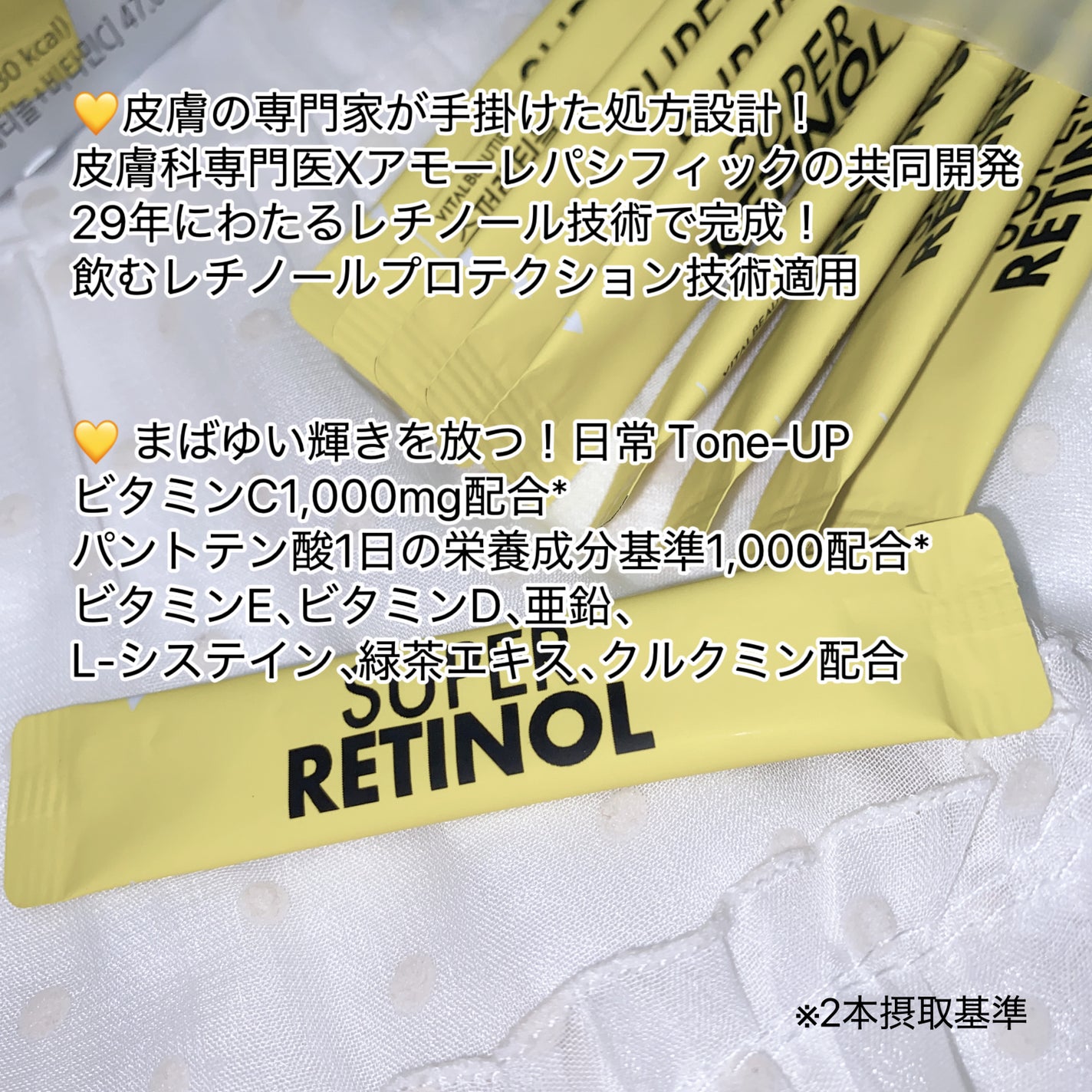 スーパーレチノールC/VITALBEAUTIE/美容サプリメントを使ったクチコミ(2枚目)