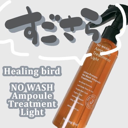 ノーウォッシュセラム トリートメント/Healing bird/ヘアオイルを使ったクチコミ(1枚目)
