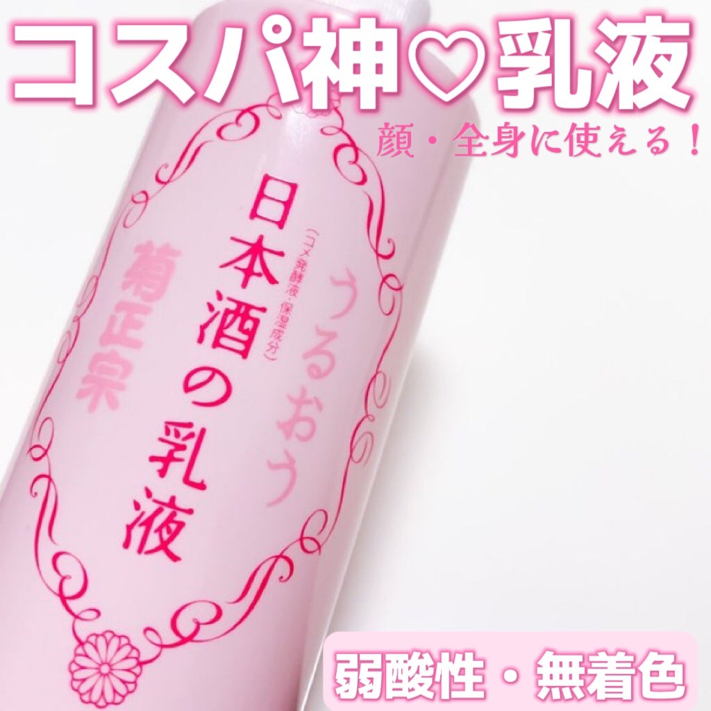 日本酒の乳液RN/菊正宗/乳液を使ったクチコミ(1枚目)