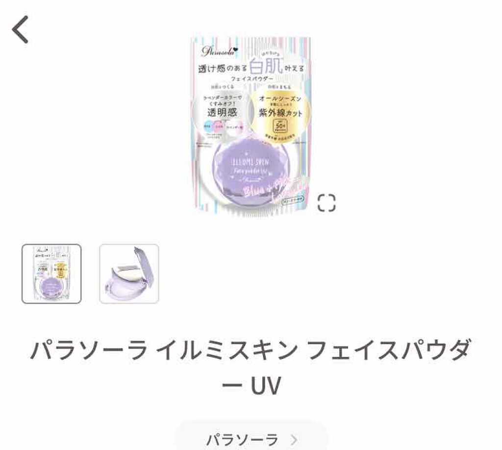 パラソーラ イルミスキン フェイスパウダー UV/ナリスアップ/プレストパウダーを使ったクチコミ(2枚目)