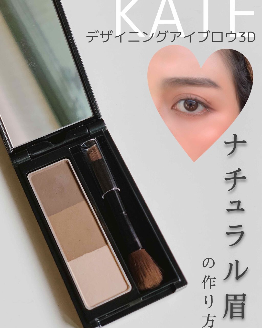 ケイト デザイニングアイブロウ3D/KATE/パウダーアイブロウを使ったクチコミ(1枚目)