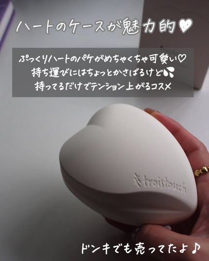 トワタッチ ハートクッション マットカバー/troistouch/クッションファンデーションを使ったクチコミ(5枚目)