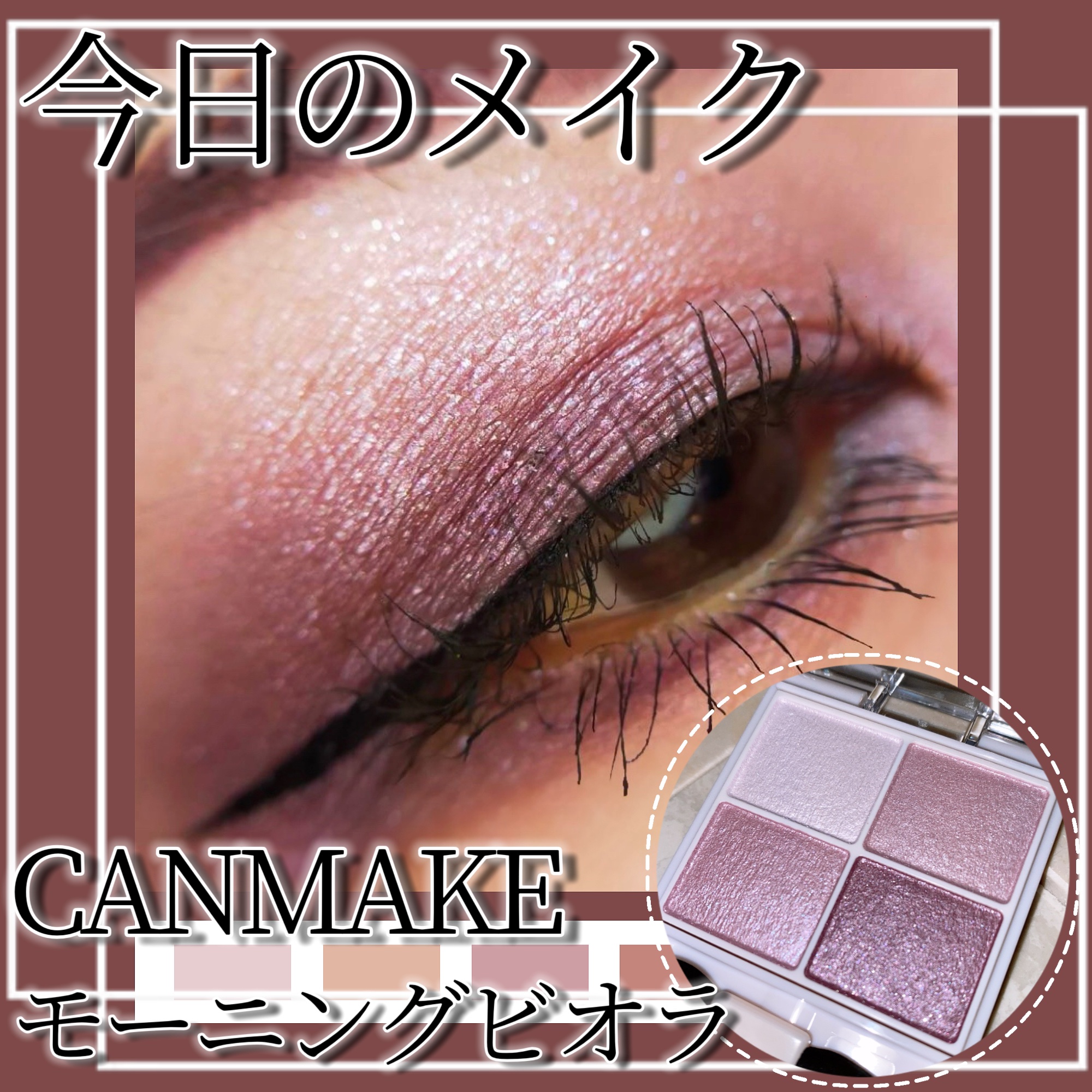 2024年夏新作アイシャドウパレット】シルキースフレアイズ｜キャン