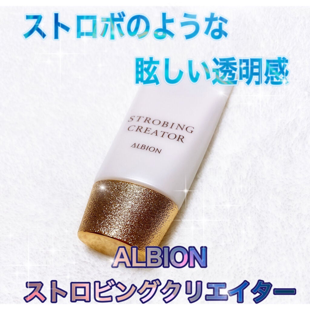 アルビオン ストロビング クリエイター/ALBION/化粧下地を使ったクチコミ(1枚目)