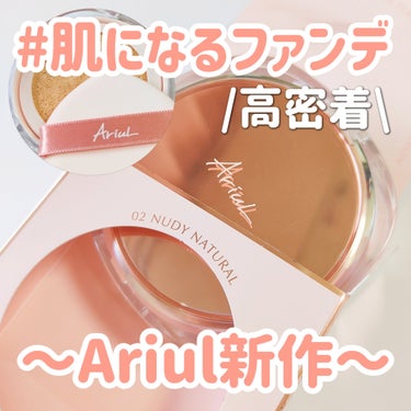 インクフェザーカバーラスティング クッションファンデーション/Ariul/クッションファンデーションを使ったクチコミ（1枚目）