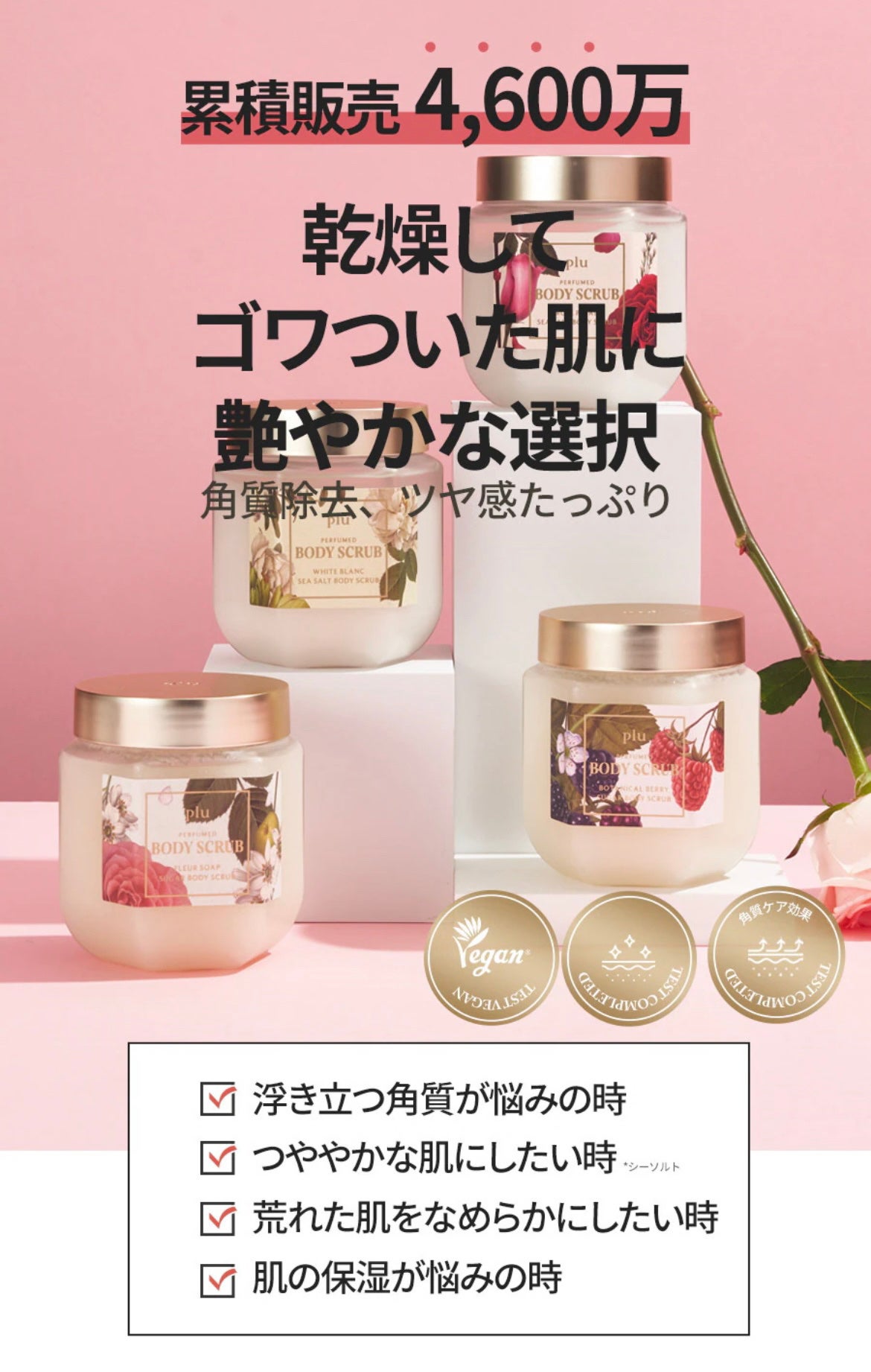 パフュームドシーソルトボディスクラブ 夜明けのバラ/plu/スクラブ・ゴマージュを使ったクチコミ(1枚目)