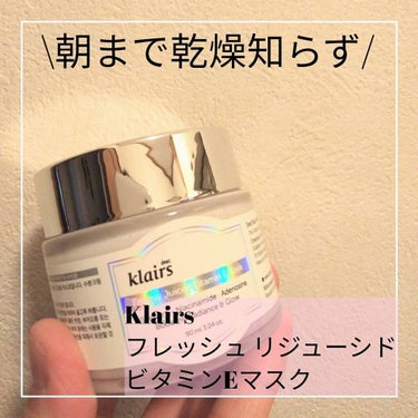 \朝まで乾燥知らず/﻿
Klairs﻿
フレッシュ リジューシド﻿
ビタミンEマスク﻿
﻿
そもそもクレアス(Klairs)とは？﻿
敏感肌のためのスキンケア化粧品。﻿
「 Simple, but en