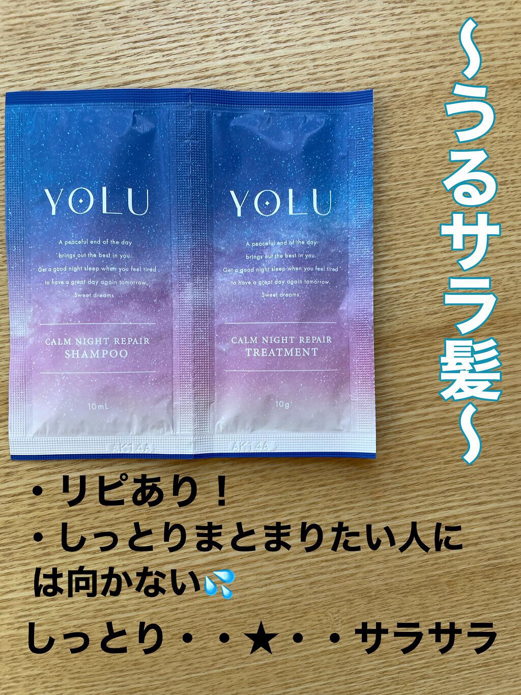 カームナイトリペアシャンプー／トリートメント/YOLU/市販シャンプーを使ったクチコミ（2枚目）