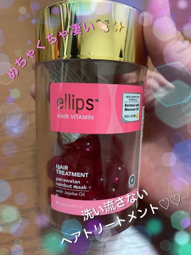 ヘアーオイル【トリートメント】/ellips/ヘアオイルを使ったクチコミ（1枚目）