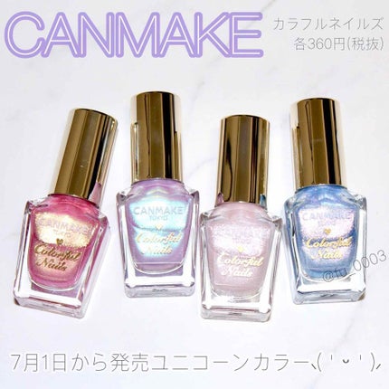 カラフルネイルズ/キャンメイク/マニキュアを使ったクチコミ(1枚目)