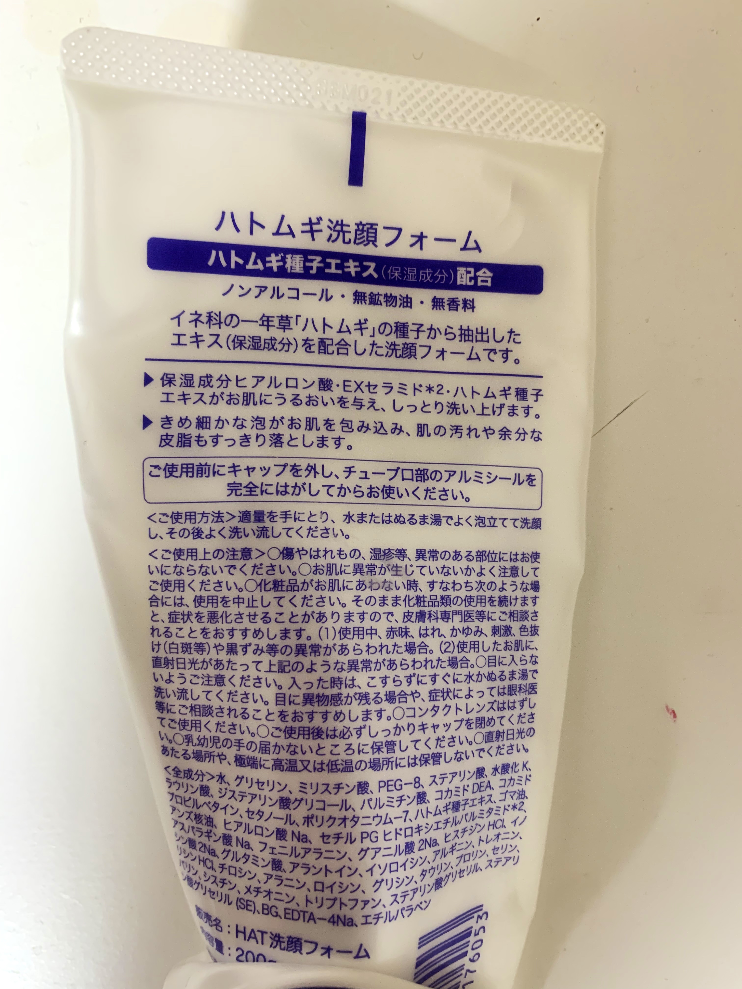 ハトムギ洗顔フォーム/株式会社イヴ/洗顔フォームを使ったクチコミ（2枚目）