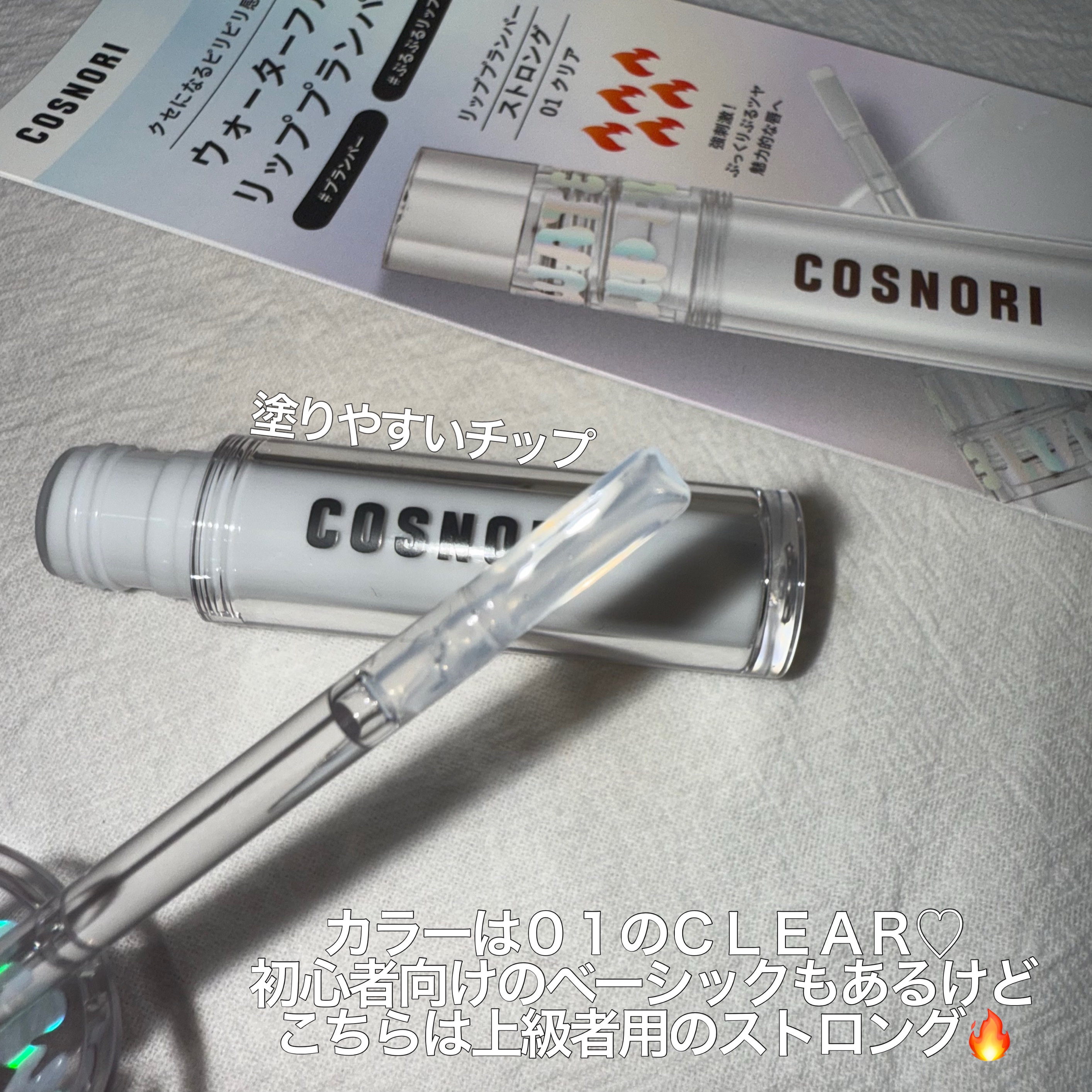 ウォーターフルリッププランパー/COSNORI/リッププランパーを使ったクチコミ（2枚目）