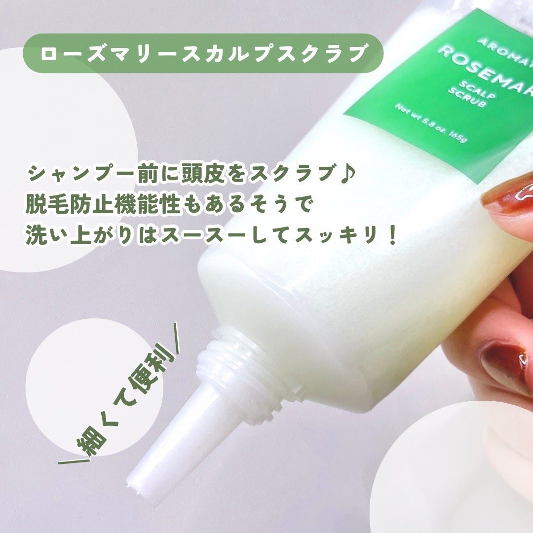 ローズマリー スカルプ スクラブ/AROMATICA/ヘッドスクラブを使ったクチコミ(2枚目)